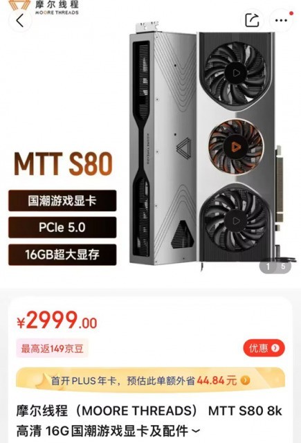 摩尔线程近日正式在京东上发售了MTT S80游戏显卡,标价为2999元(显卡+主板)。这是基于摩尔线程第二颗多功能GPU芯片“春晓”所打造的游戏显卡。 摩尔线程(MOORE THREADS) MTT S80 8k高清 16G国潮游戏显卡及配件 京东商城 2999元 进入购买 算力超RTX3060 全球首款PCle Gen5 国潮游戏显卡上市 在发售链接上,我们可以看到产品描述中有一行小字“组合销售主板型号:华硕TUF GAMING B660M-PLUS D4”,也就是说2999元的标价是显卡+主板的价格。 算力超RTX3060 全球首款PCle Gen5 国潮游戏显卡上市 规格方面,MTT S80拥有4096个MUSA核心,主频1.8GHz,FP32的算力为14.4TFLOPS。它的显存为16GB GDDR6,显存位宽256bit,支持PCIE5.0接口。显示接口为3个DP1.4a和1个HDMI2.1,支持最大分辨率为8K/30Hz。 能玩3A大作 摩尔线程国产MTT S80游戏卡双11开卖:16GB GDDR6显存、首发PCIe 5.0 摩尔线程第二颗多功能GPU芯片“春晓”集成了220亿个晶体管,FP32算力为14.4 TFLOPs, RTX 3060Ti FP32算力为16.2 TFLOPs,RTX 3060 FP32算力为12.74TFLOPs 。从数据来看,算力上已经超过RTX 3060。 此外,“春晓”GPU芯片是行业首个使用PCle Gen5的GPU产品,达成了一个“全球第一”的成就。